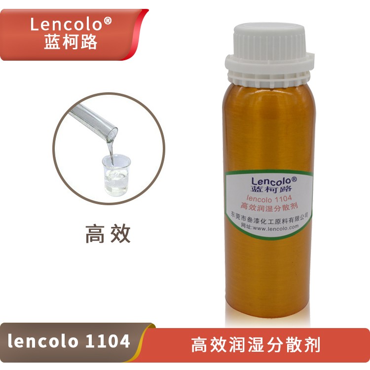 1629773129514455.jpg Lencolo 1104 高效潤(rùn)濕分散劑.jpg