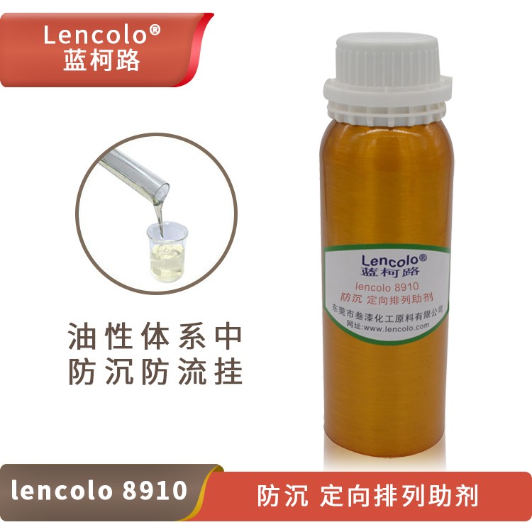 Lencolo 8910 防沉、定向排列助劑.jpg