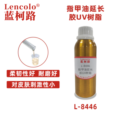 L-8446   指甲油延長膠UV樹脂 UV甲油膠 膠粘劑 3D打印
