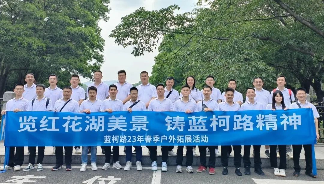 覽紅花湖美景，鑄藍(lán)柯路精神