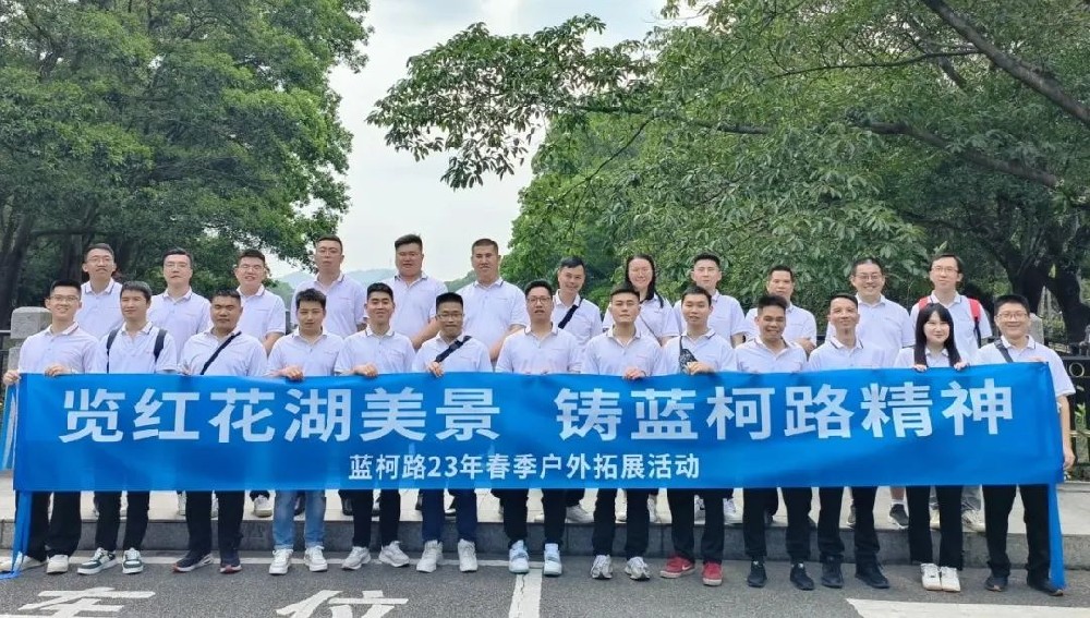 覽紅花湖美景，鑄藍柯路精神
