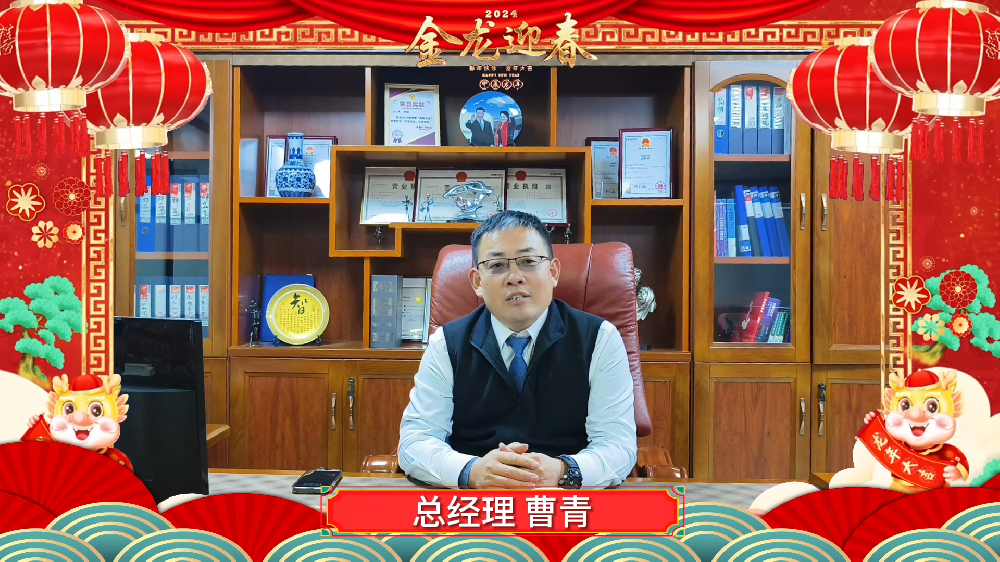 龍年大吉 藍(lán)柯路給大家拜年了！