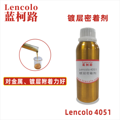 Lencolo 4051  鍍層密著劑 鍍層 附著力促進劑 涂料